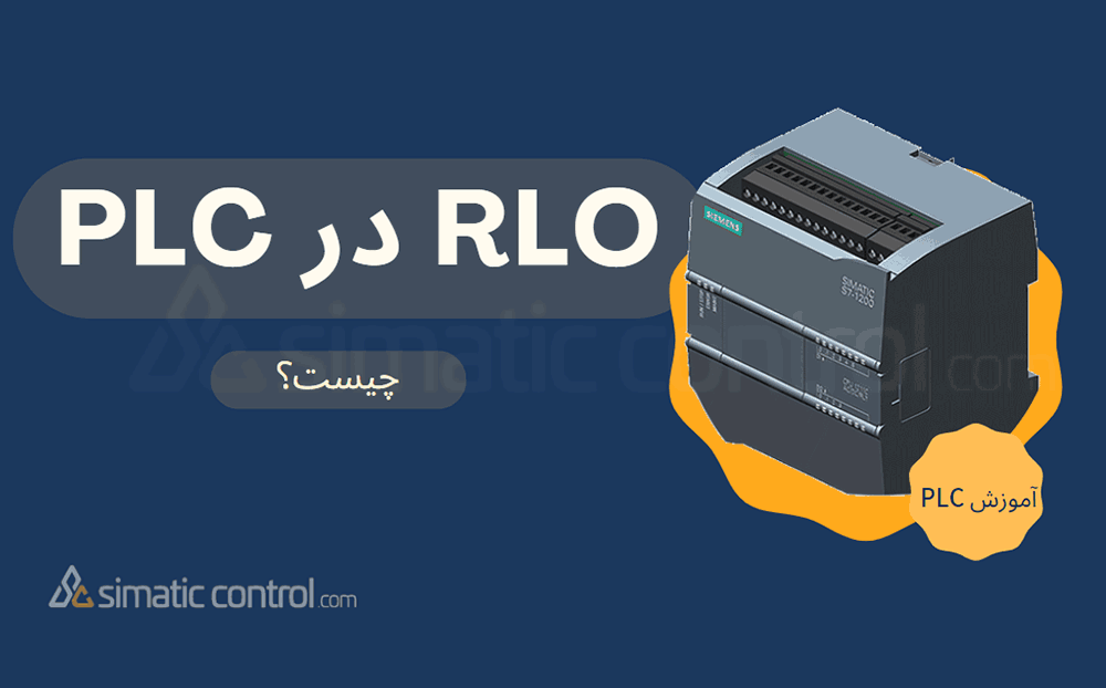 RLO در PLC چیست