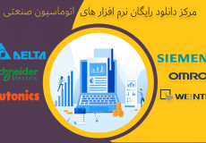 نرم افزار اتوماسیون صنعتی