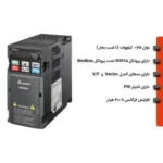 اینورتر 0.75 کیلووات تک فاز دلتا سری MS300 مدل VFD4A8MS21ANSAA