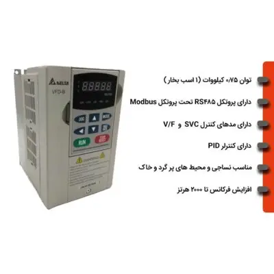 اینورتر 0.75 کیلووات تک فاز دلتا سری B مدل VFD007B21A