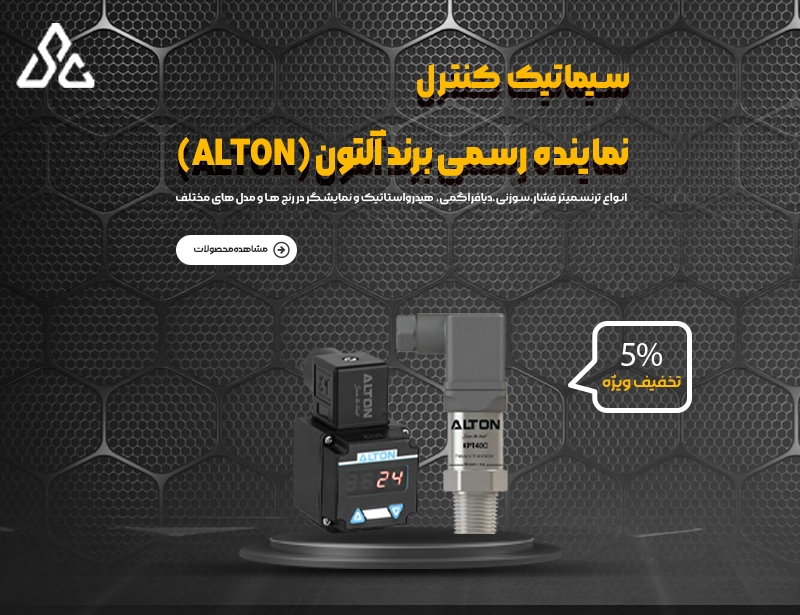 محصولات برند آلتون