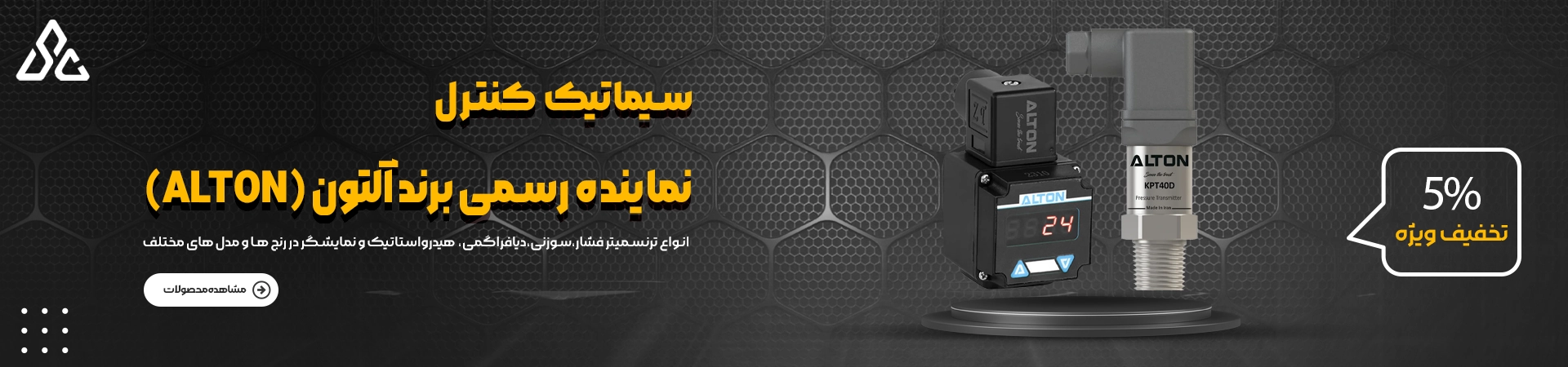 محصولات برند آلتون